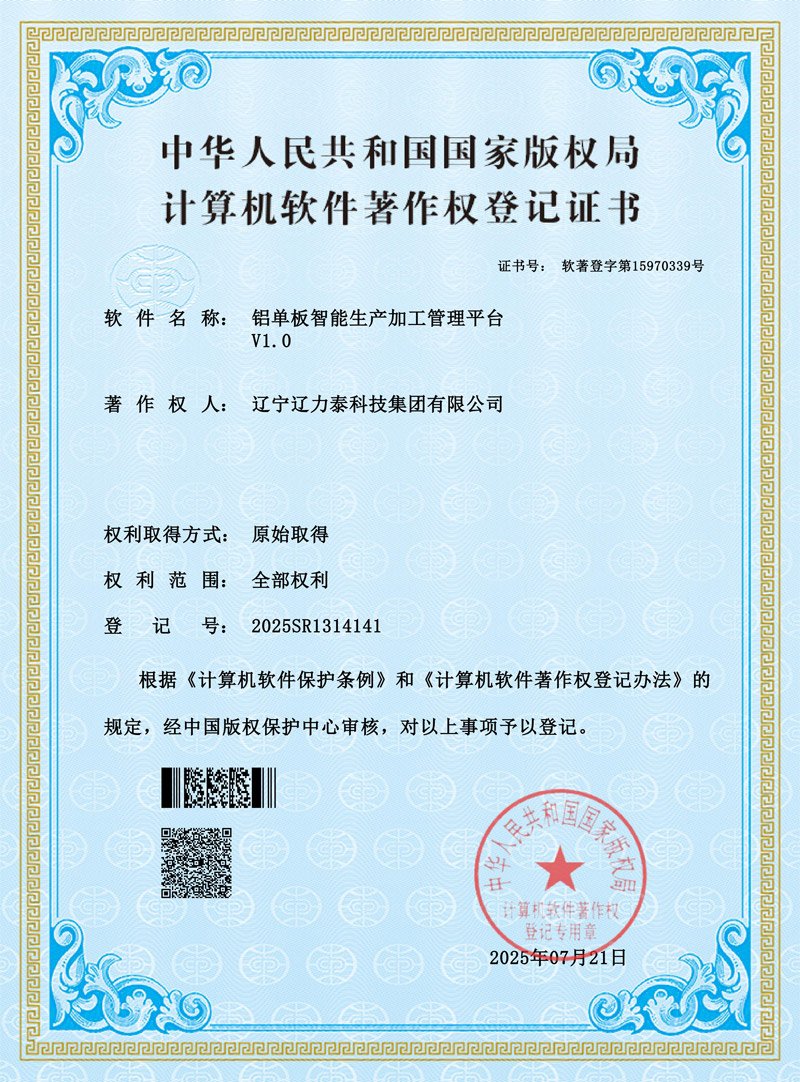 鋁單板智能生產加工管理平臺